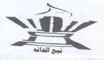 NAR a نيع الدانه