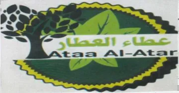 sUac taa Al-Atar
