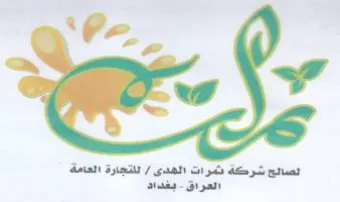 نصائح شركة ثمرات الهدى