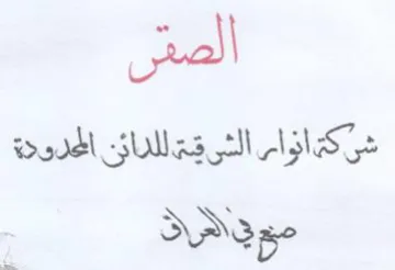 Sage شرك افوا الشى قم للدائن الادودة