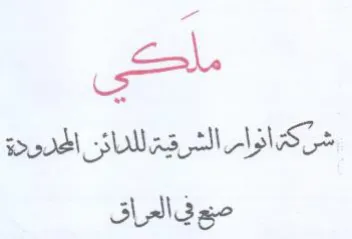 wal sisi eo o للدائن الهرىدة صيع في العراق