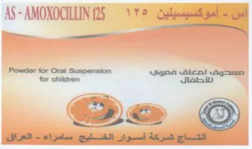 AS AMOXOCILLIN 25 1 أسوار الخليج سامراء