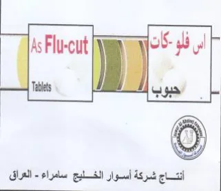 Flt أنتاج شركة أسوار الخليج سامراء