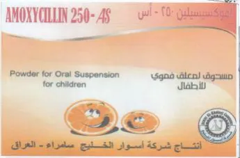 AMOXYCILIN 250-45 sl SOG أنتساج شركة أسوار الخايج