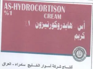 a AS-HYDROCORTISON 51 CREAM a نفاج شركة أسوار الخليج سامراء