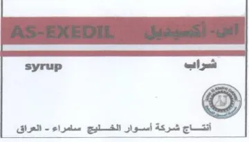 syrup أنتاج شركة أسوار الخليج سامراء