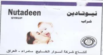 Nutadeen أنتقاج شركة أسوار الخليج سامراء