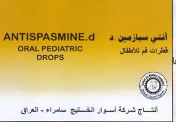 ANTISPASMINE.d أنتاج شركة أسوار الخليج سامراء