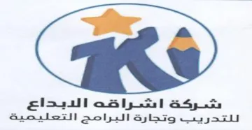 تشمركة انتمراقه الديداح للتدريب وتجارة ال