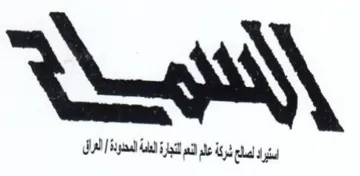 ad ipa de ره لع شر