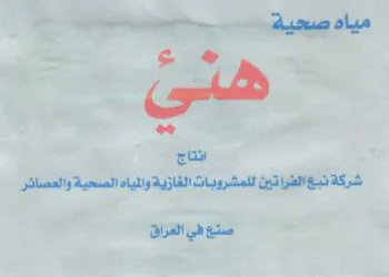 Boal pee شركة نبع الطراتين للمشروبات الغازية والمي