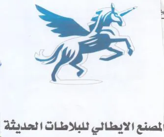 Se المصنع الايطالي للبلاطات الحديثة