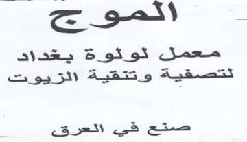 i ee ne alas B تتصقية و تتفقية الريوات