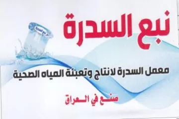 au السدرة ج