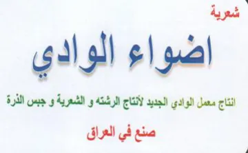 اضواء الو ادي انتاج معمل الوادي الجديد لأ