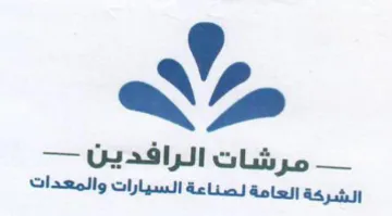 aw - الشركة العامة لصناعة السيارات والمعدات
