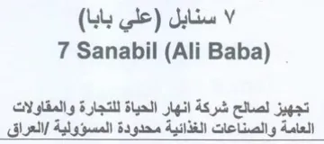 Ali Baba تجهيز لصالح شركة انهار الحياة للتجارة وال