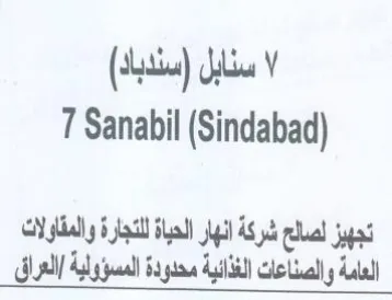 Sindabad تجهيز لصالع شركة انهار الحياة للتجارة وال