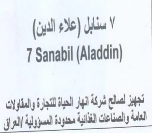 ad a aya العم ولصناات لاني محدودة المسزولية