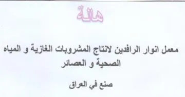 افدين معمل انوار الرا