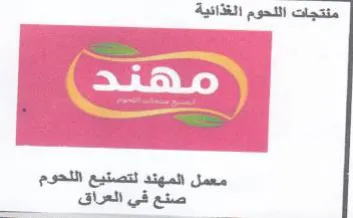 aS منتجات اللحوم الغذائية
