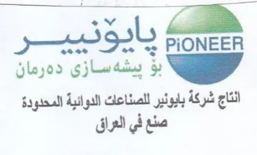 PiONEER اتاج شركة بليوئير الصناعات الدوانية المحد