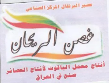 gaa 9S ht JA et eae أنتاج معمل الياقوت