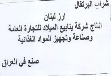 Sal ol at الناج شركة ينابيع الميلاد للتجارة العامة