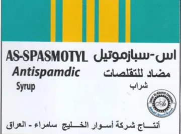 AS-SPASMOTYL أنتاج شركة أسوار الخليج سامراء