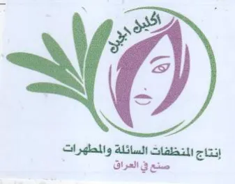 PER oe والمطهرات