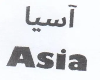 Asia اسيا