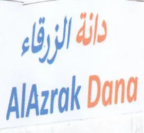 AlAzrak Dana نالةازفاء