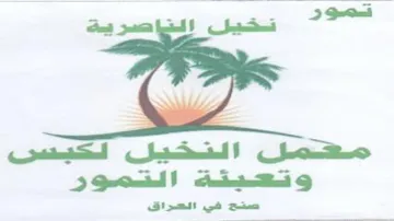 Cotte و تعينة التمور صفح في الحراق