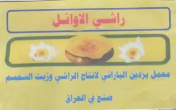 nl akg lh معمل يزدين الباراني لانتاج