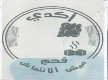 imap Sa. انا trademark logo