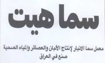 Cd معمل سما الانبار لإنتاج الألبان والعصائر