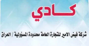 Sates oo شركة فيض الامير للنجارة العامة محدودة الم