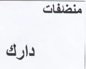 دارك