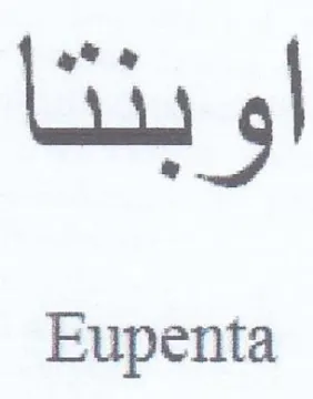 Eupenta اوبنثا