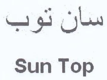 Sun Top سان توب