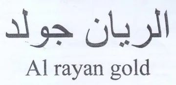 Al rayan gold الريان جولد