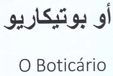 O Boticario او بوتيكاريو