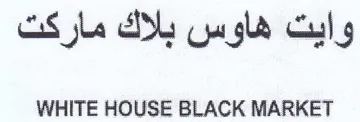 WHITE HOUSE BLACK MARKET وايت هاوس بلاك ماركت
