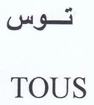 TOUS توس