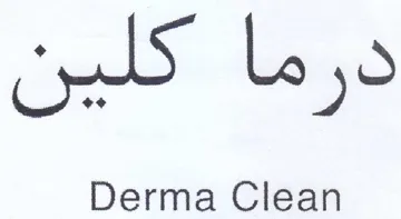 Derma Clean رما