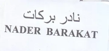 NADER BARAKAT