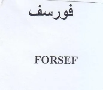 FORSEF فى رسف