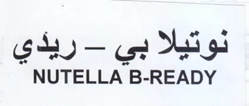 NUTELLA B-READY نوتيلا بي