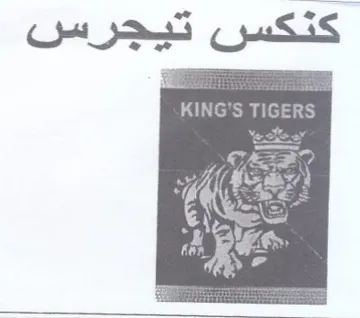 ca KING'S TIGERS 0 0 WSS 0 كتنكس تيجرس