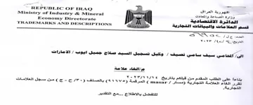 Ministry of Industry & Mineral peal ا العلامات والبيانات التجارية